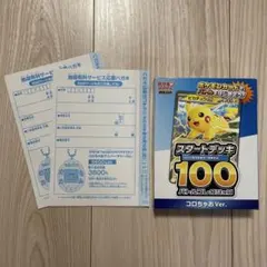 【新品未開封】ポケモンカードゲームMEGA スタートデッキ100バトルコロちゃお