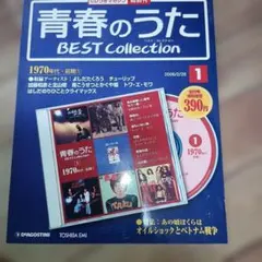 青春のうた BEST Collection 55・58 セット - メルカリ