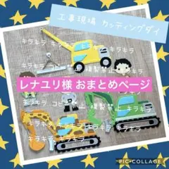 レナユリ様 リクエスト 2点 まとめ商品