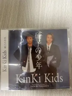 KinKiKidsシングルCD 硝子の少年　新品未開封　キンキキッズ