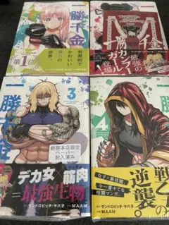 2025年最新】一勝千金 特典の人気アイテム - メルカリ