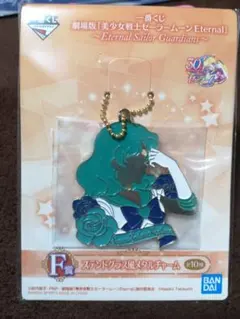 セーラームーン一番くじ　F賞チャーム