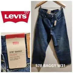 リーバイス Levi’s 578 BAGGY バギー W31 ミッドインディゴ