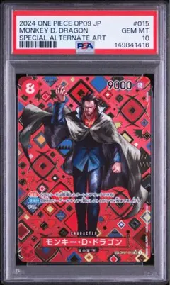 ワンピースカード　モンキー・D・ドラゴン　SR PSA10 PSA10】モンキー・D・ドラゴン SR SP(スペシャルカード) - メルカリ