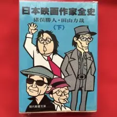 A Complete History of Japanese Filmmakers, Vol. 2