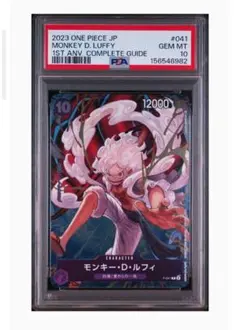 モンキー・D・ルフィ P [P-041]プロモ　PSA10 コンプリートガイド」のサムネイル