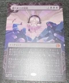 MTG 墓穴までの契約 Foil - メルカリ