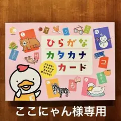 七田式　ひらがなカタカナカード　0〜3歳向