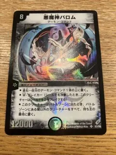 悪魔神バロム 初期 2002 - メルカリ