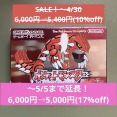 GBアドバンス　ポケモン　ルビー【箱あり】