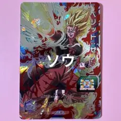スーパードラゴンボールヒーローズ SH6-SEC3 ベジット:ゼノ④