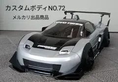 2025年最新】ラジコン ボディ nsxの人気アイテム - メルカリ