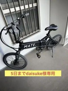 MATE city の充電器 2026年最新】mate bike充電器の人気アイテム - メルカリ