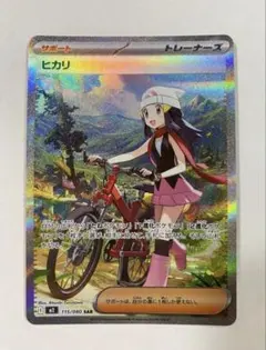【極美品】 ヒカリ SAR インフェルノX ポケカ 新弾 女の子 サポート 汎用