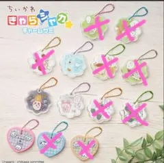 ちいかわ きゃらシャカチャームグミ　4個セット