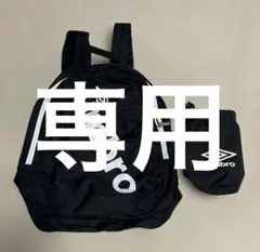 umbro 収納袋付きリュックのサムネイル
