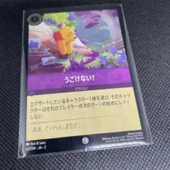 #63/204 うごけない！Foil／Disney Lorcana 第2章