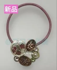 鬼滅の刃 USJ ヘアゴムコレクション 伊黒小芭内 - メルカリ