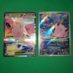 ​【美品☆大特価】メガピクシーex SAR ＆ ピッピAR 2枚セット ポケカ