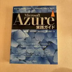 Microsoft Azure実践ガイド - メルカリ