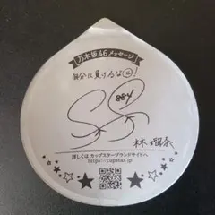 2025年最新】林瑠奈 サインの人気アイテム - メルカリ
