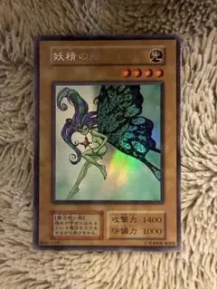 2025年最新】妖精の贈り物 初期の人気アイテム - メルカリ