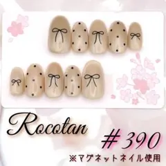 【#390】«現品限り»マグネットネイルチップ