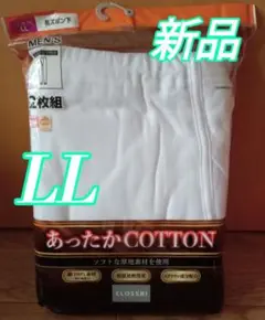 【新品】メンズ 長ズボン下 インナーパンツ (LL) 2枚組 綿100%