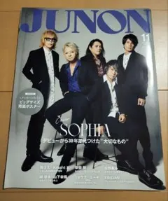 JUNON 11月号 SOPHIA特集
