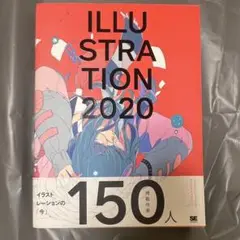 ILLUSTRATION 2020 初版