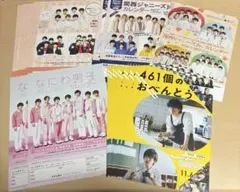 なにわ男子関西ジャニーズジュニア道枝駿佑フライヤーセット