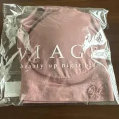 viageナイトブラ