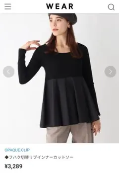 OPAQUE.CLIP 　ペプラム長袖トップス