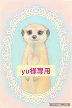 yu様 リクエスト 3点 まとめ商品