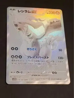 2026年最新】レシラムex BWRの人気アイテム - メルカリ