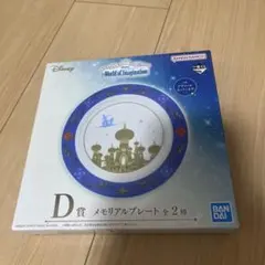 ディズニー　一番くじD賞メモリアルプレート　アラジン