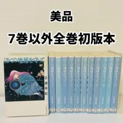 2025年最新】ぼくの地球を守っての人気アイテム - メルカリ