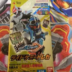 ライダーケミートレカ　冬映画入場者特典