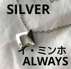 ビンテージ　イ・ミンホ　シルバー　ネックレス　SILVER　ジルコニア　ツアー