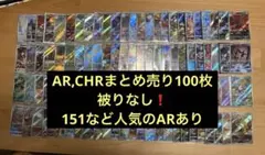 ポケモンカード ar100枚まとめ売り 被りなし