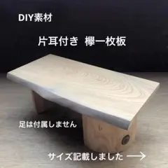 2026年最新】一枚板 欅の人気アイテム - メルカリ