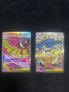 megaドリームex メガゲンガーex MA メガカイリューexMA 2枚セット