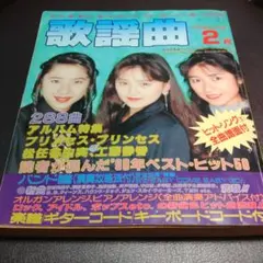 2025年最新】月刊歌謡曲の人気アイテム - メルカリ