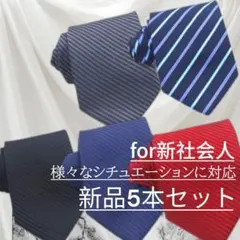 9 ネクタイ まとめ セット 新品 メンズ 新卒 プレゼント 新入社員 新社会人のサムネイル