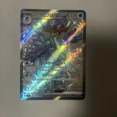 ウェーニバルex SSR