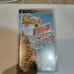 PSP 街ingメーカー3×逃走中