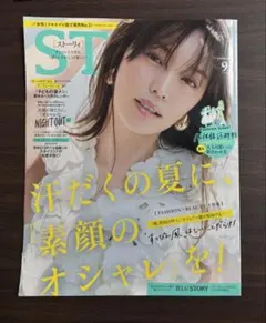 STORY 2025年9月号 汗だくの夏に、「素顔のオシャレ」を!