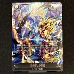 ドラゴンボールフュージョンワールド fs09-10孫悟飯 少年期 SR - メルカリ