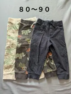 男の子　まとめ売り長ズボン3点セット