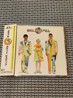 「Colorful」／ポケットビスケッツ　シール封入